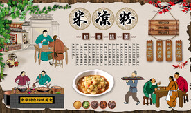 米凉粉 