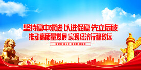 推动高质量发展