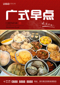 广式早点