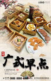 广式早点