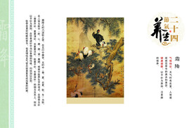 节气海报