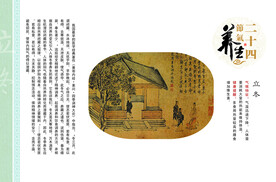 节气海报