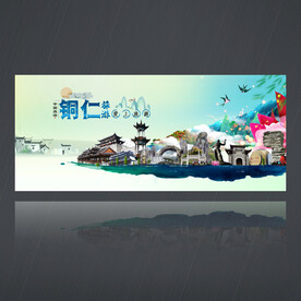 铜仁旅游海报