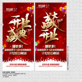 开业