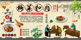 梅菜扣肉背景墙