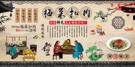 梅菜扣肉背景墙