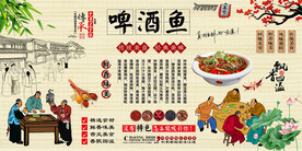 啤酒鱼背景墙