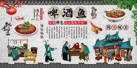 啤酒鱼背景墙