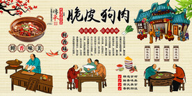 脆皮狗肉背景墙