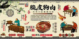 脆皮狗肉背景墙