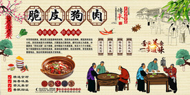 脆皮狗肉背景墙