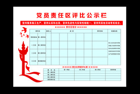 责任区