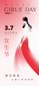 女生节海报
