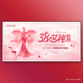 三八女神节