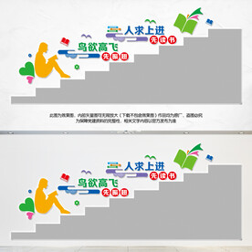 学校楼道文化墙