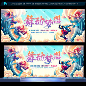 舞蹈比赛海报