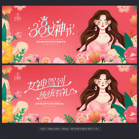女神节