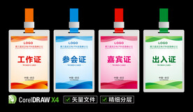 工作证模板