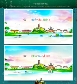 镇江