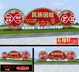 民族团结雕塑造型景观