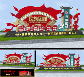 民族团结雕塑
