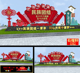 民族团结雕塑