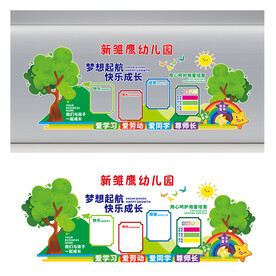 幼儿园形象墙