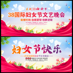 妇女节文艺晚会
