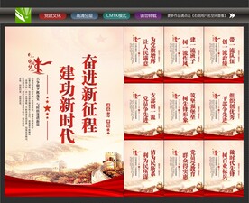 党建标语展板