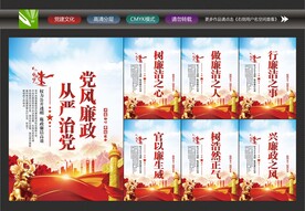 党风廉政建设
