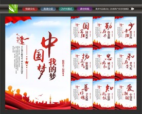 中国梦我的梦