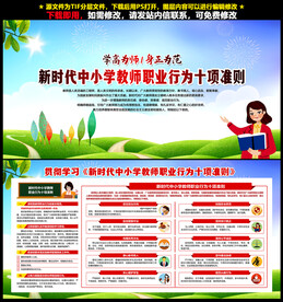 新时代中小学教师职业行为十项准