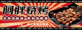 烧烤灯箱