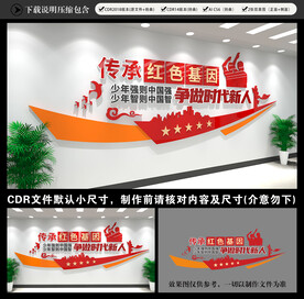 传承红色基因
