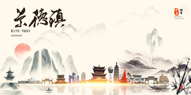 景德镇