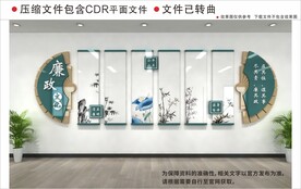 新中式扇形水墨底纹廉政文化墙