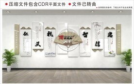 新中式仁义礼智信儒家校园文化墙