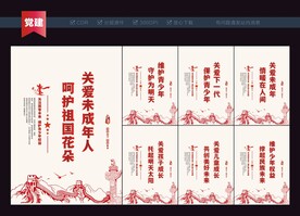 未成年人保护