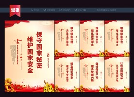 保密宣传