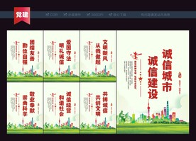 诚信建设