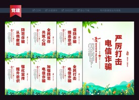 电信诈骗