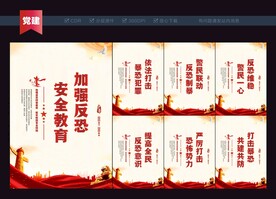 反恐防暴