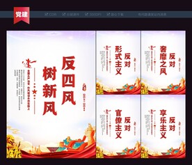纠正四风