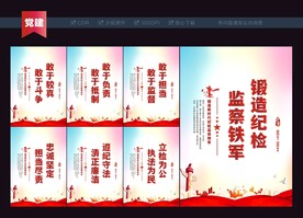 纪检监察展板