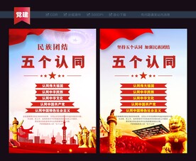 五个认同