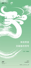 二月二 龙抬头