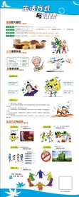 生活健康方式