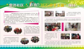 社区展板