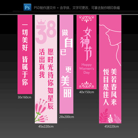 三八妇女节女神节吊旗条幅挂布