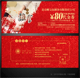 推拿代金券